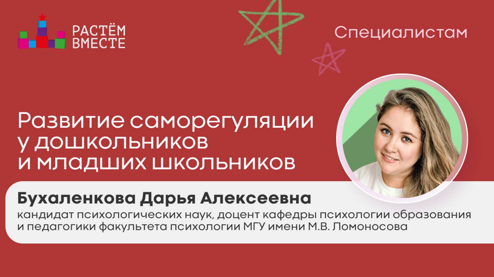 Развитие саморегуляции у дошкольников и младших школьников	