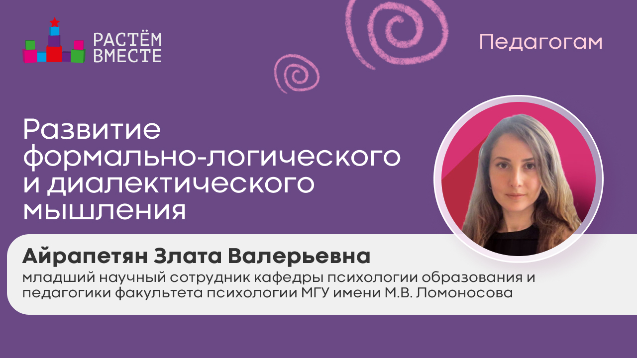 Развитие формально-логического и диалектического мышления