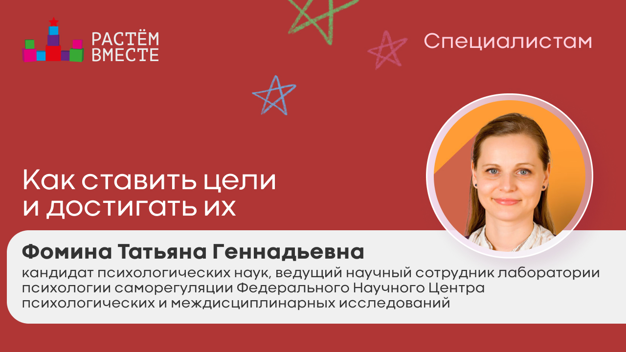 Как ставить цели и достигать их?