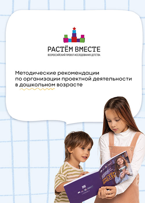 Методические рекомендации по организации проектной деятельности в дошкольном возрасте
