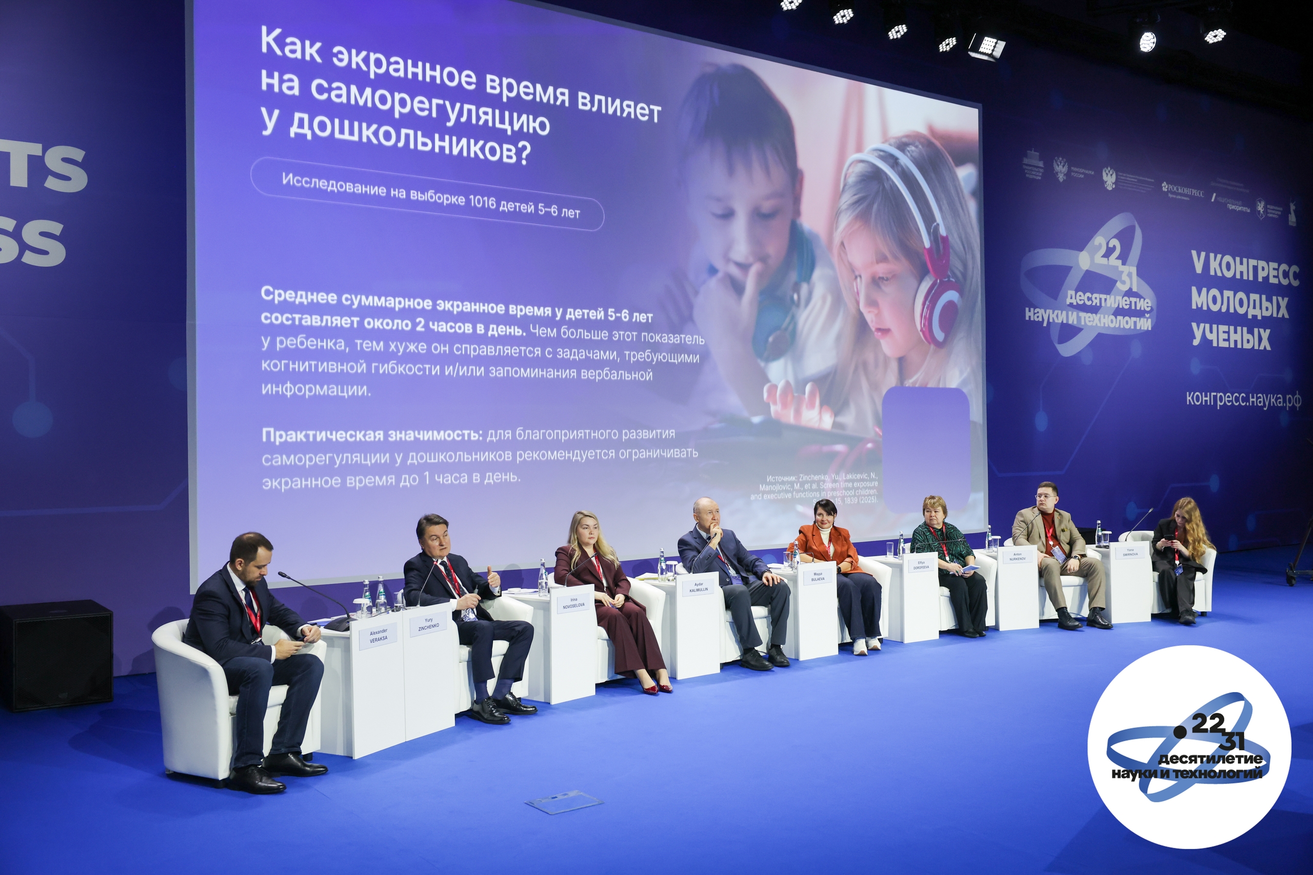 На Конгрессе молодых ученых обсудили, как детство формирует будущий потенциал страны