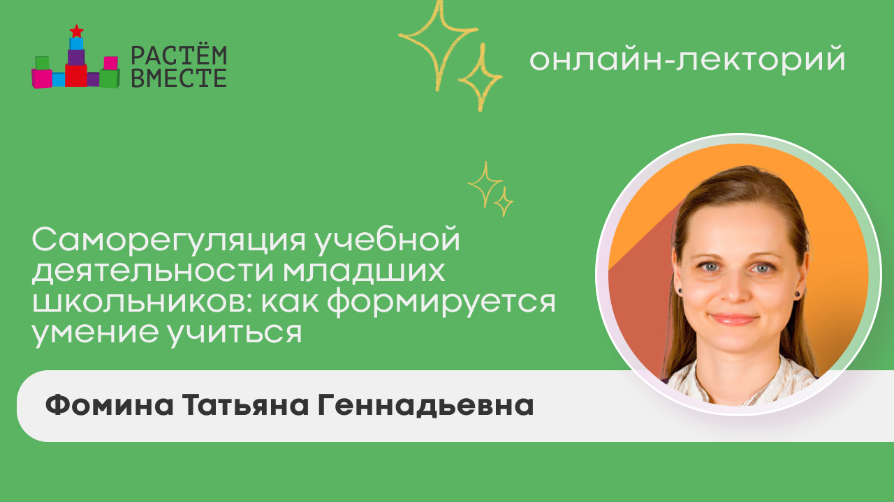 Саморегуляция учебной деятельности младших школьников: как формируется умение учиться
