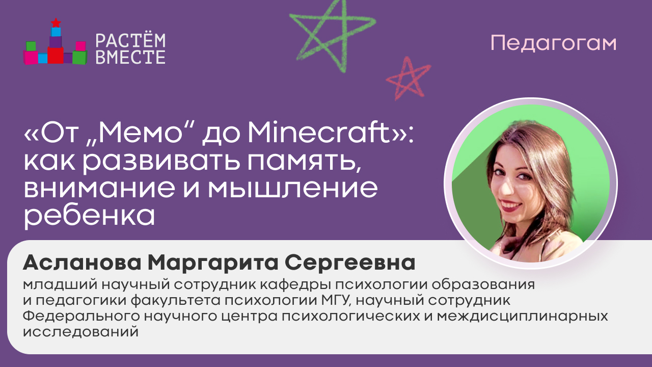 "От "Мемо" до Minecraft: как развивать память, внимание и мышление ребенка
