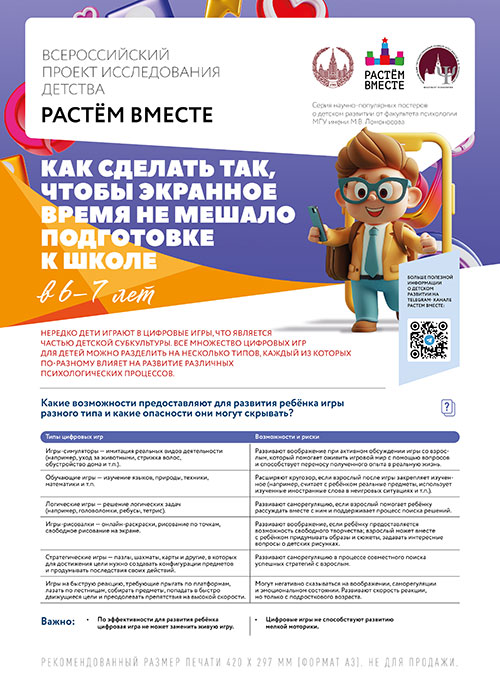 Плакат. Цифровизация 6-7 лет