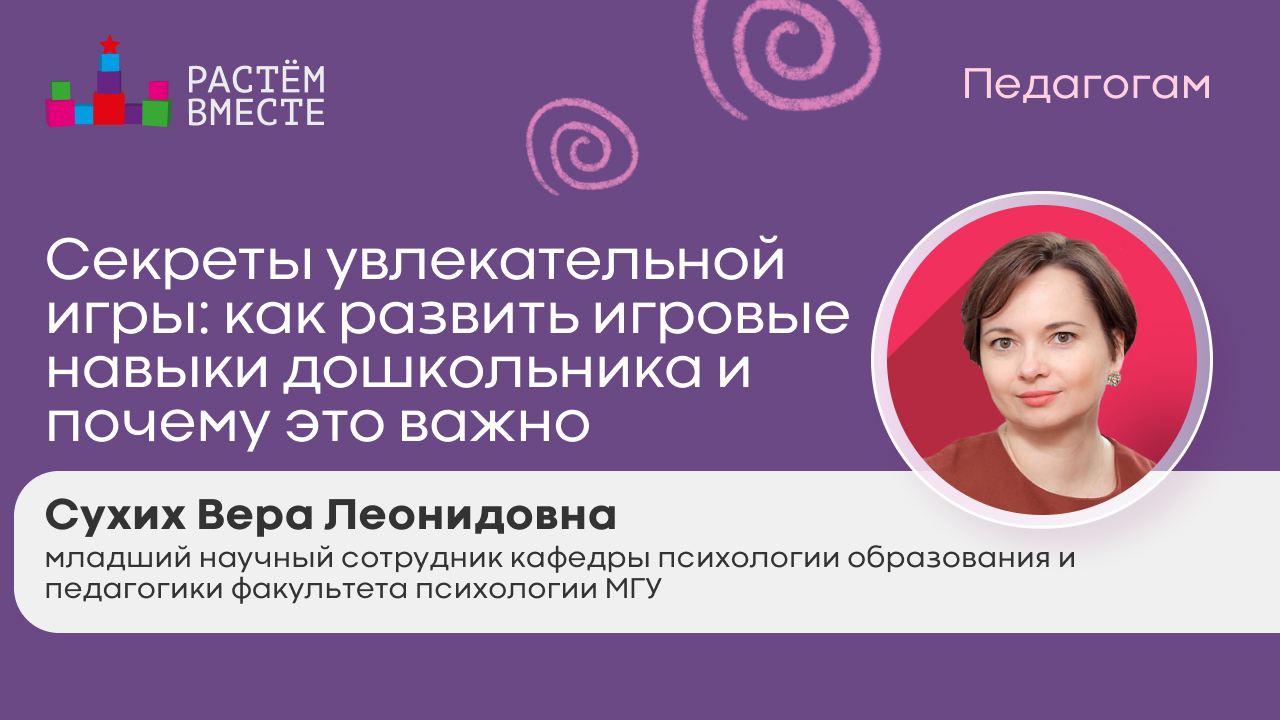 Секреты увлекательной игры: как развить игровые навыки дошкольника и почему это важно