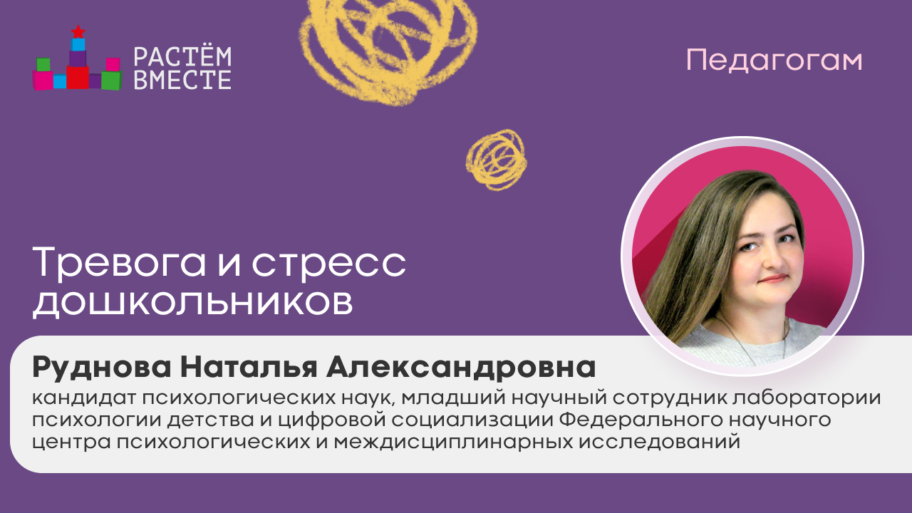 Стресс и тревога у дошкольников