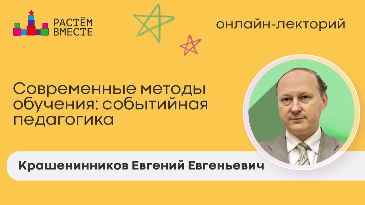 Современные методы обучения: событийная педагогика