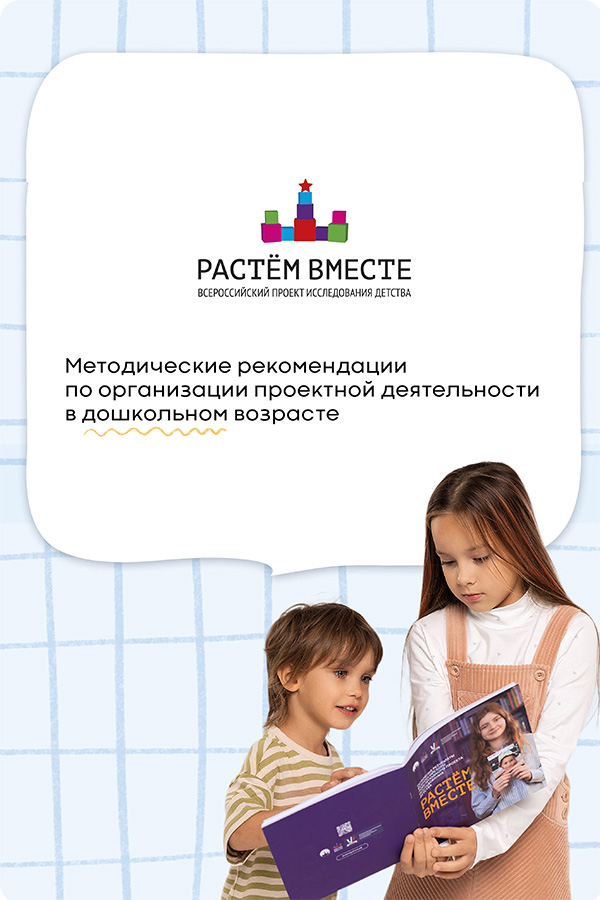 Методические рекомендации по организации проектной деятельности в дошкольном возрасте