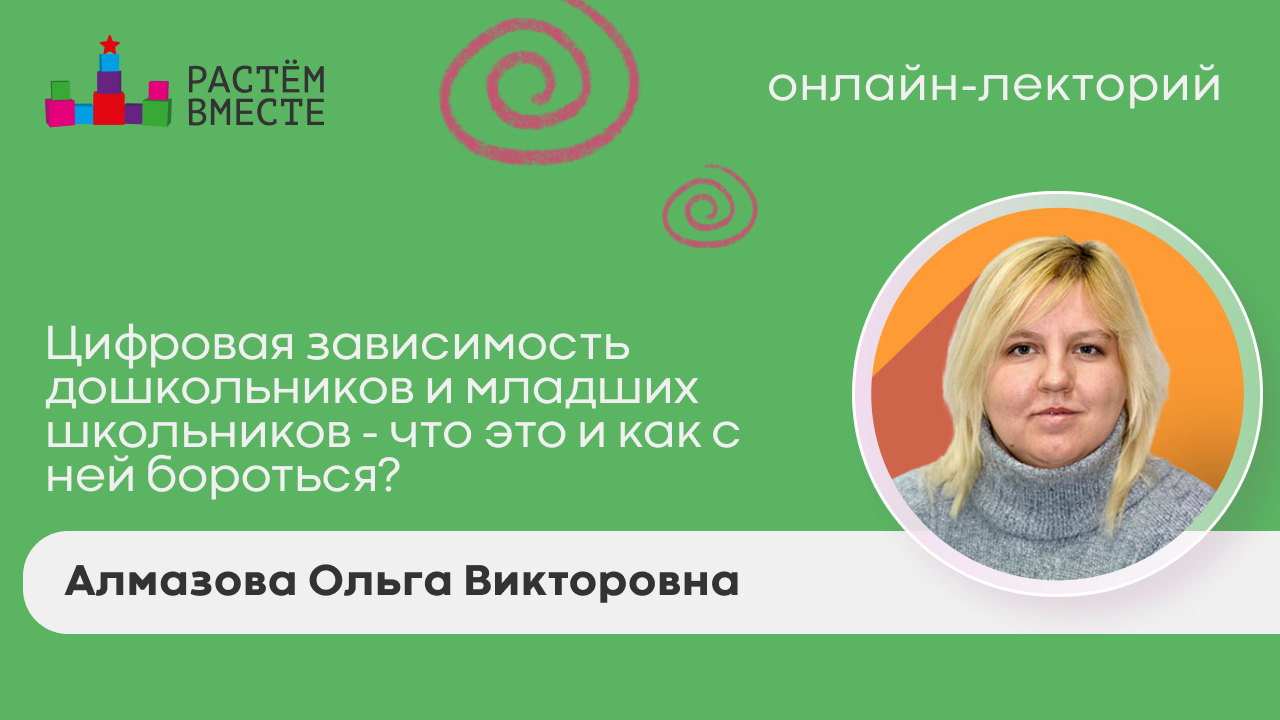 Цифровая зависимость дошкольников и младших школьников - что это и как с ней бороться?