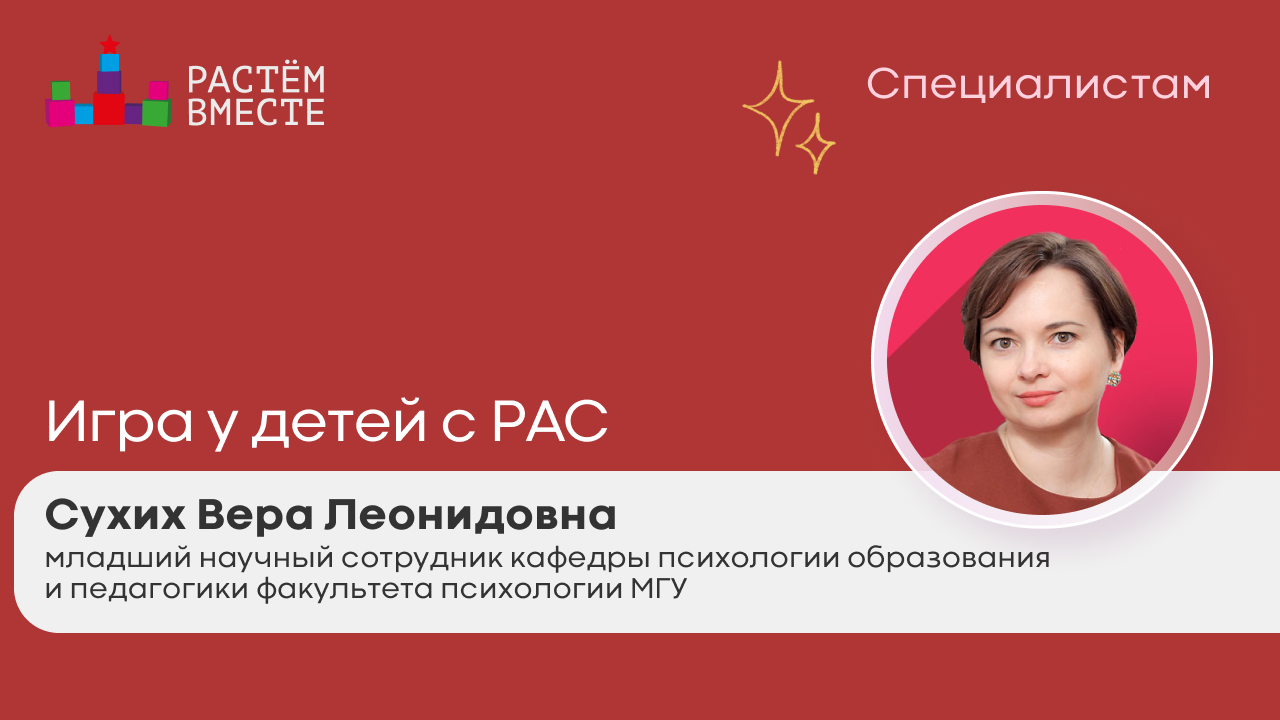 Игра у детей с РАС