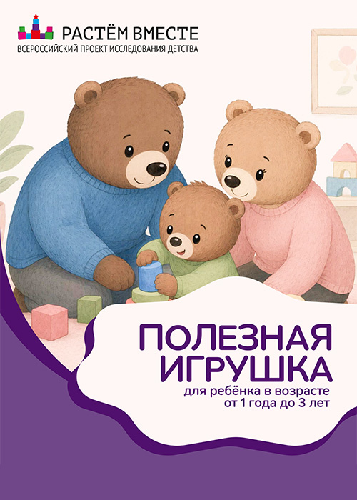 Как выбрать полезную игрушку для ребенка в возрасте от 1 года до 3 лет?
