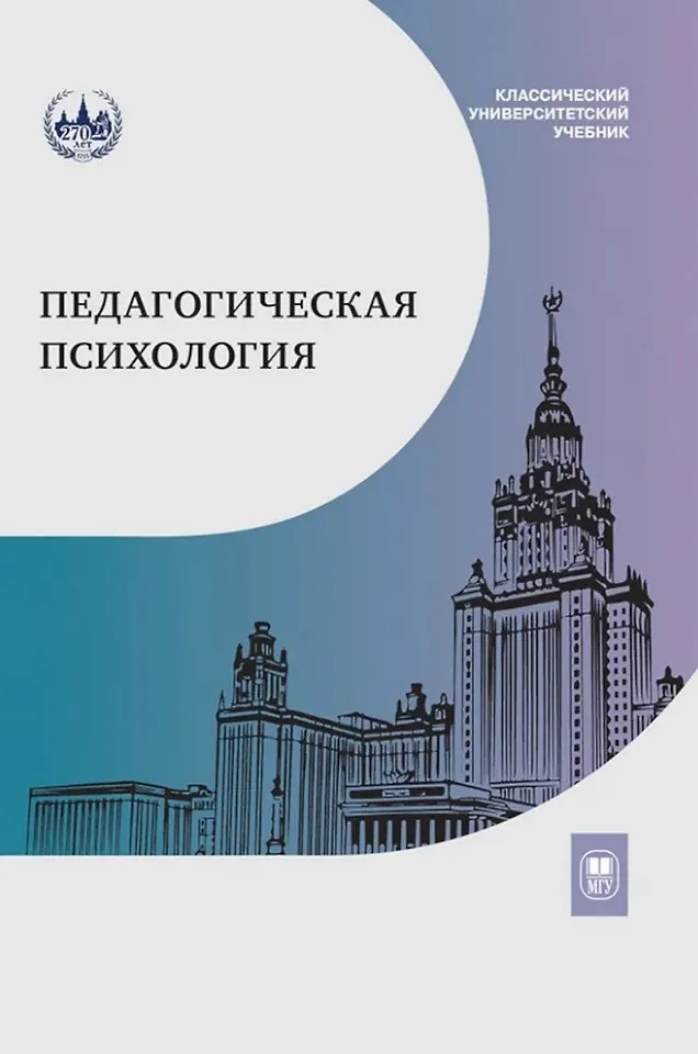 Педагогическая психология.