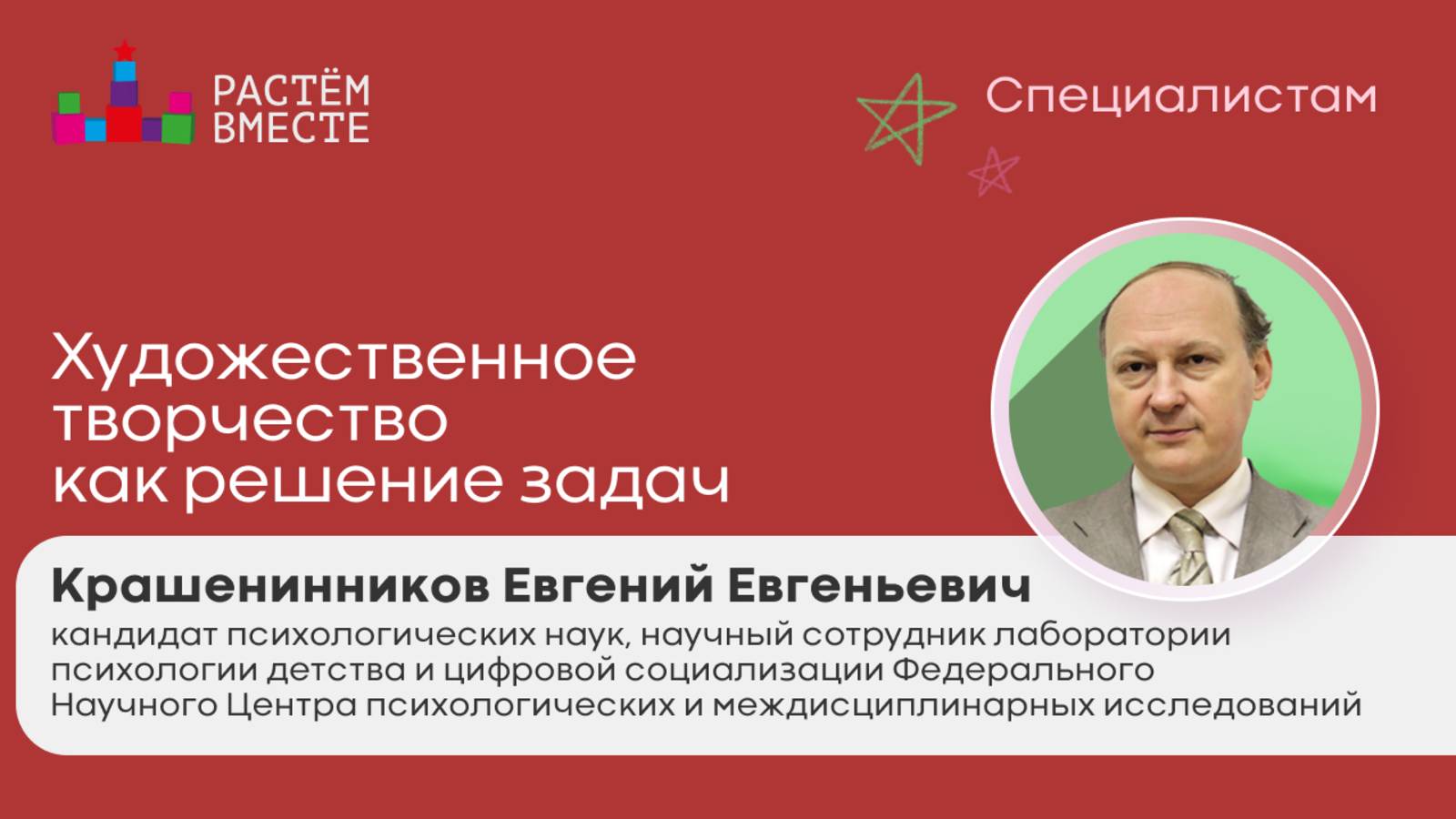 Художественное творчество как решение задач