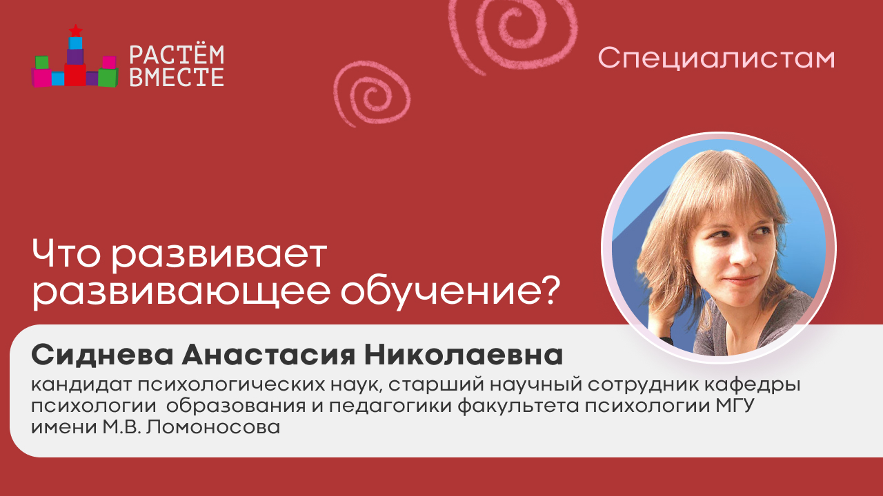 Что развивает развивающее обучение?