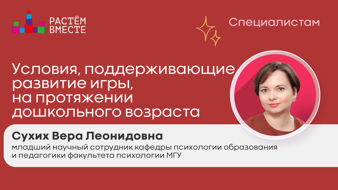 Условия, поддерживающие развитие игры на протяжении дошкольного возраста