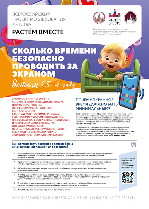 Плакат. Цифровизация 3-4 года