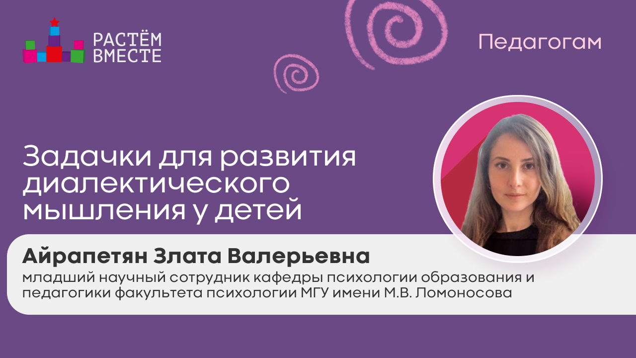 Задачки для развития диалектического мышления у детей