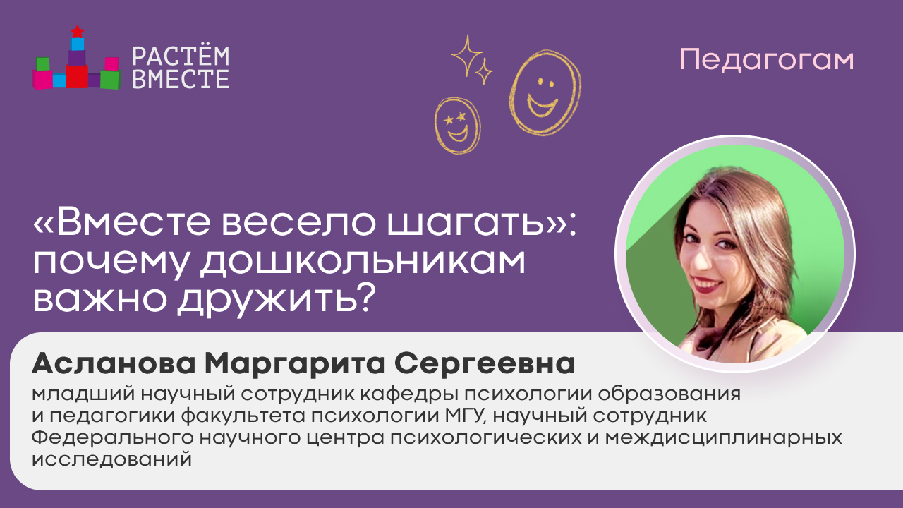  "Вместе весело шагать": почему дошкольникам важно дружить?