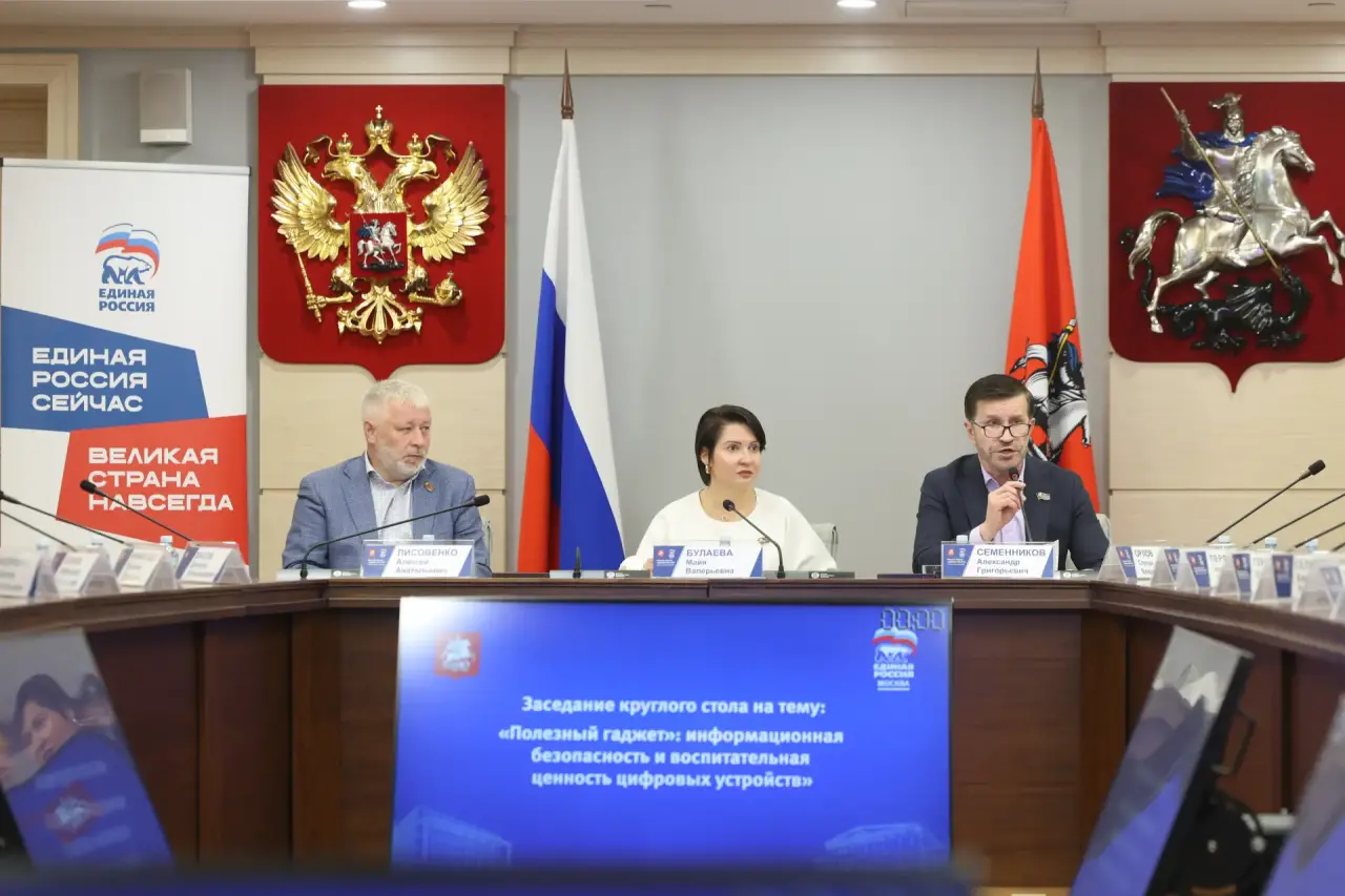 Результаты исследовательского проекта "Растем вместе" представлены на круглом столе в Мосгордуме